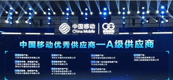 常州太平科技系列產(chǎn)品獲評中國移動A級供應(yīng)商